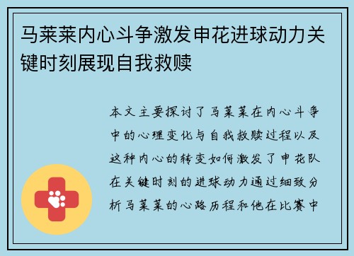 马莱莱内心斗争激发申花进球动力关键时刻展现自我救赎