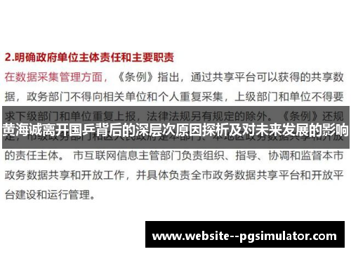 黄海诚离开国乒背后的深层次原因探析及对未来发展的影响