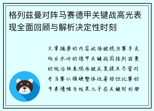 格列兹曼对阵马赛德甲关键战高光表现全面回顾与解析决定性时刻 格列兹曼对阵马赛德甲关键战高光表现全面回顾与解析决定性时刻