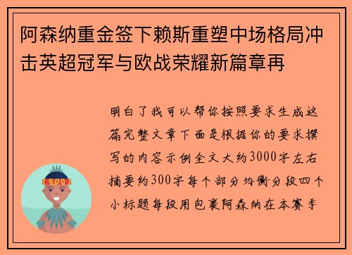 阿森纳重金签下赖斯重塑中场格局冲击英超冠军与欧战荣耀新篇章再 阿森纳重金签下赖斯重塑中场格局冲击英超冠军与欧战荣耀新篇章再