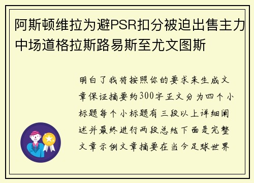 阿斯顿维拉为避PSR扣分被迫出售主力中场道格拉斯路易斯至尤文图斯 阿斯顿维拉为避PSR扣分被迫出售主力中场道格拉斯路易斯至尤文图斯