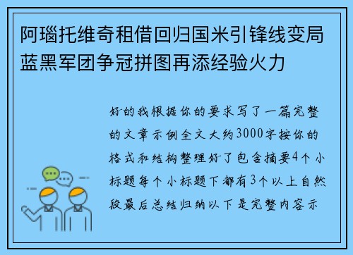 阿瑙托维奇租借回归国米引锋线变局蓝黑军团争冠拼图再添经验火力 阿瑙托维奇租借回归国米引锋线变局蓝黑军团争冠拼图再添经验火力