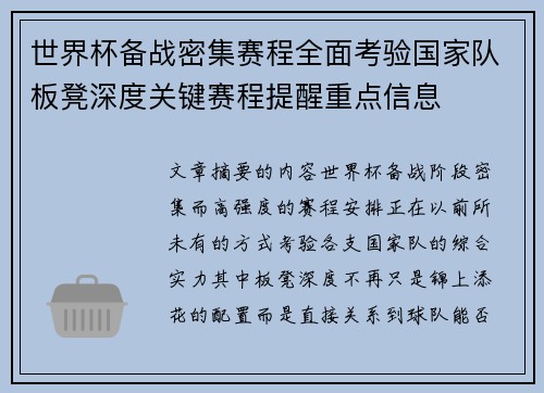 世界杯备战密集赛程全面考验国家队板凳深度关键赛程提醒重点信息 世界杯备战密集赛程全面考验国家队板凳深度关键赛程提醒重点信息
