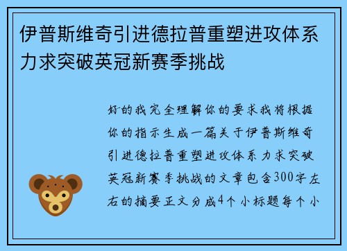 伊普斯维奇引进德拉普重塑进攻体系力求突破英冠新赛季挑战