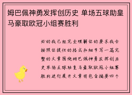 姆巴佩神勇发挥创历史 单场五球助皇马豪取欧冠小组赛胜利 姆巴佩神勇发挥创历史 单场五球助皇马豪取欧冠小组赛胜利