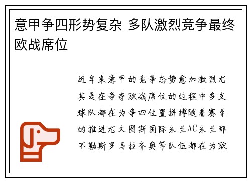 意甲争四形势复杂 多队激烈竞争最终欧战席位 意甲争四形势复杂 多队激烈竞争最终欧战席位