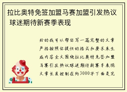 拉比奥特免签加盟马赛加盟引发热议 球迷期待新赛季表现 拉比奥特免签加盟马赛加盟引发热议 球迷期待新赛季表现