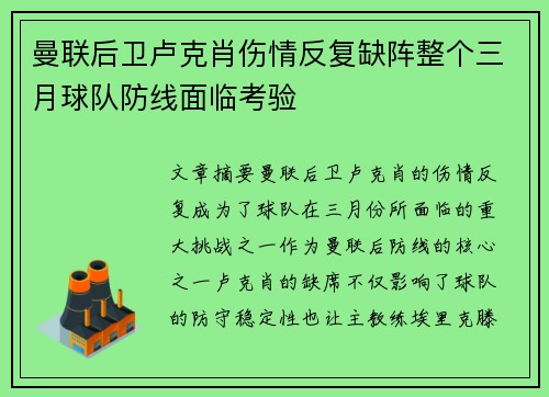 曼联后卫卢克肖伤情反复缺阵整个三月球队防线面临考验 曼联后卫卢克肖伤情反复缺阵整个三月球队防线面临考验