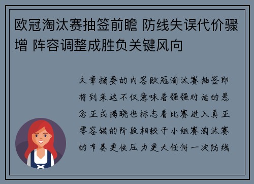 欧冠淘汰赛抽签前瞻 防线失误代价骤增 阵容调整成胜负关键风向 欧冠淘汰赛抽签前瞻 防线失误代价骤增 阵容调整成胜负关键风向