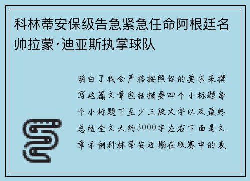 科林蒂安保级告急紧急任命阿根廷名帅拉蒙·迪亚斯执掌球队 科林蒂安保级告急紧急任命阿根廷名帅拉蒙·迪亚斯执掌球队
