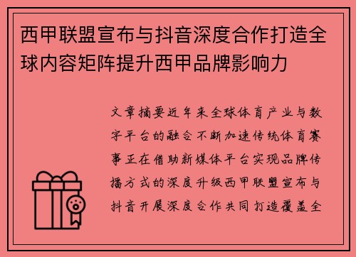 西甲联盟宣布与抖音深度合作打造全球内容矩阵提升西甲品牌影响力 西甲联盟宣布与抖音深度合作打造全球内容矩阵提升西甲品牌影响力