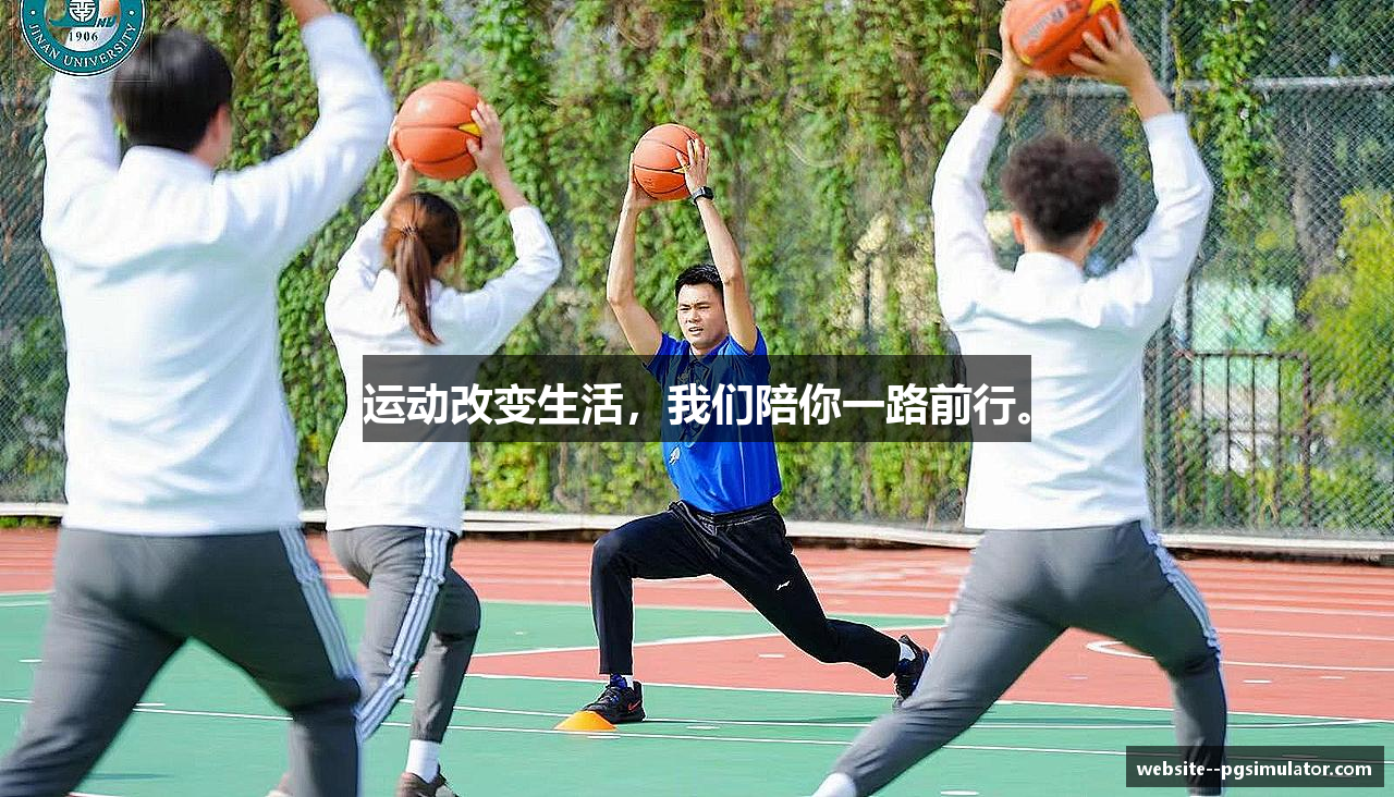 运动改变生活，我们陪你一路前行。